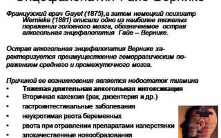 Алкогольная энцефалопатия головного мозга: прогноз