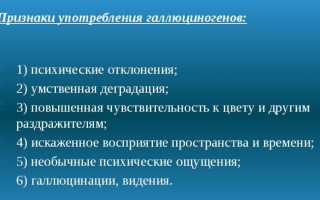 Стадии наркотического опьянения: как определить
