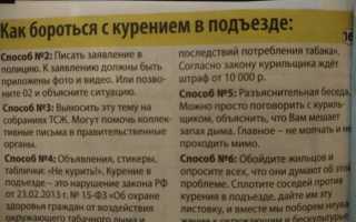 Штраф за курение в подъезде жилого дома