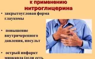 Передозировка нитроглицерина: последствия