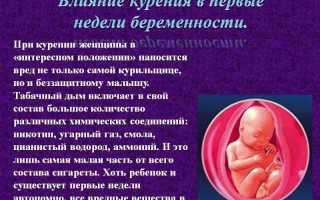 Кальян при беременности на ранних сроках
