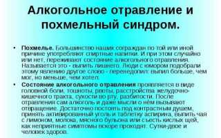 Лечение алкогольной интоксикации