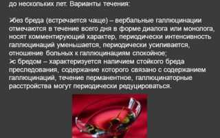 Галлюцинации при алкоголизме: что делать