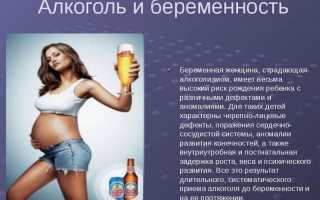 Алкоголь при беременности на ранних сроках
