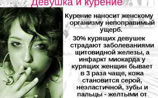 Как заставить девушку бросить курить
