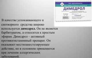 Пиво с димедролом: последствия