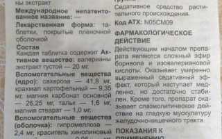 Можно ли пить валерьянку с алкоголем